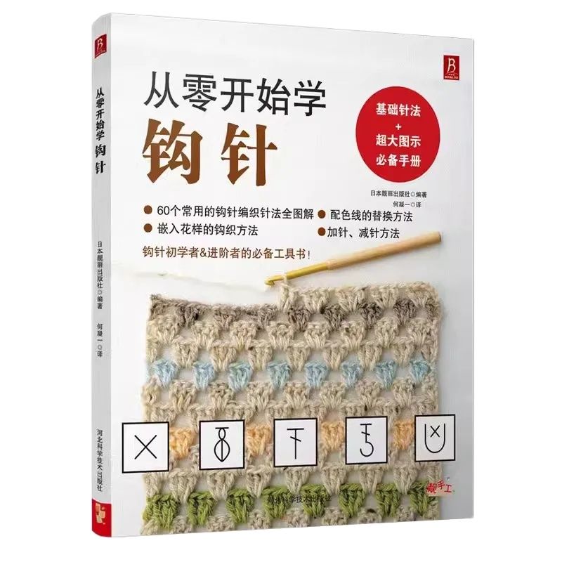 Woodworking Book - Gehaakte truiset voor beginners - doe-het-zelf