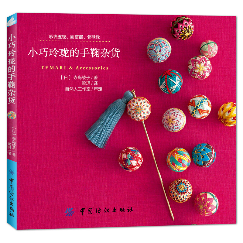 Woodworking Book - Kleine En Prachtige Temari & Accessoires