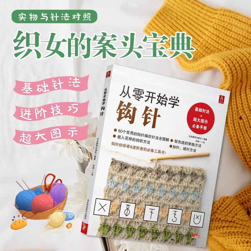 Gehaakte truiset voor beginner - Woodworking Book recensie en prijs