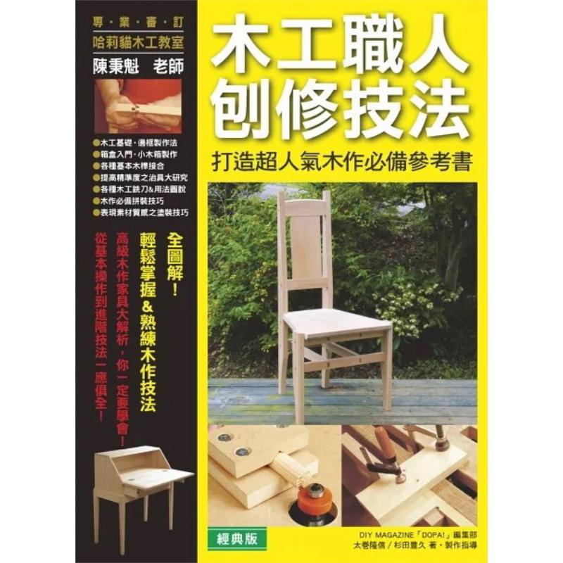 Schaventechnieken voor houtbew - Woodworking Magazine recensie en prijs